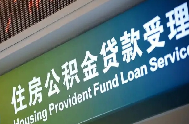 郓城离职后公积金可以取出么（离职了公积金可以取出来嘛）
